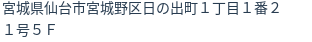 住所
