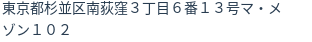 住所(登記所在地)