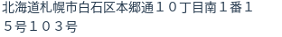 住所(登記所在地)