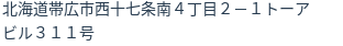 住所