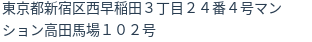 住所（登記所在地）