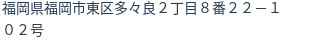 住所
