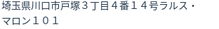 住所(登記所在地)