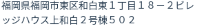 住所