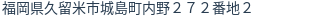 住所(登記所在地)