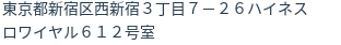 住所（登記所在地）