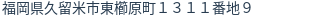 住所(登記所在地)