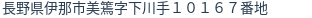 住所(登記所在地)