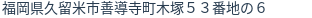 住所(登記所在地)