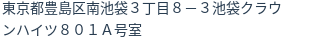 住所（登記所在地）
