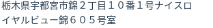 住所