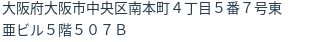 住所