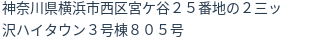 住所（登記所在地）