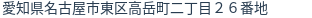 住所（登記所在地）