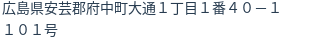 住所