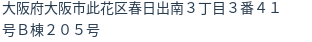 住所