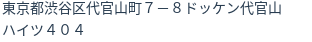 住所(登記所在地)