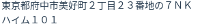 住所（登記所在地）