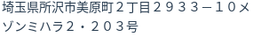 住所