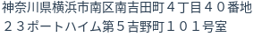 住所