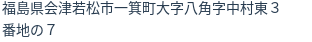 住所(登記所在地)