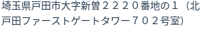 住所（登記所在地）
