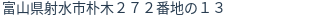 住所（登記所在地）