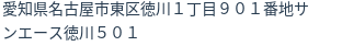 住所