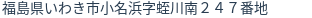 住所（登記所在地）
