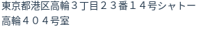 住所（登記所在地）