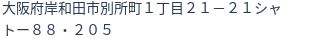 住所(登記所在地)
