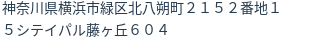 住所(登記所在地)