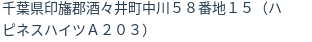 住所