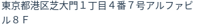 住所