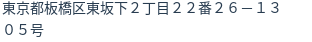 住所(登記所在地)