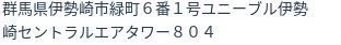 住所