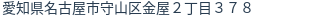 住所