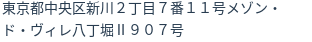 住所(登記所在地)