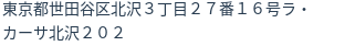 住所（登記所在地）