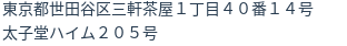 住所