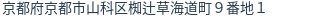住所（登記所在地）