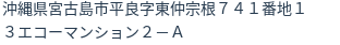 住所