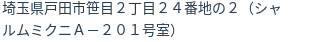 住所(登記所在地)