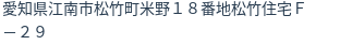 住所