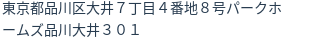 住所（登記所在地）