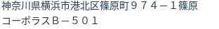 住所（登記所在地）