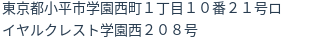 住所