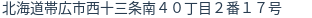 住所(登記所在地)