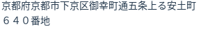 住所（登記所在地）