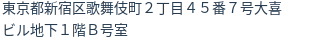 住所（登記所在地）